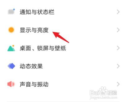 vivoS12手机的自动锁屏时间在哪设置