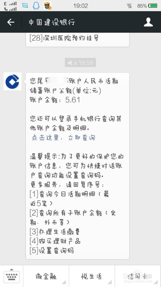 快速查银行卡余额及消费情况