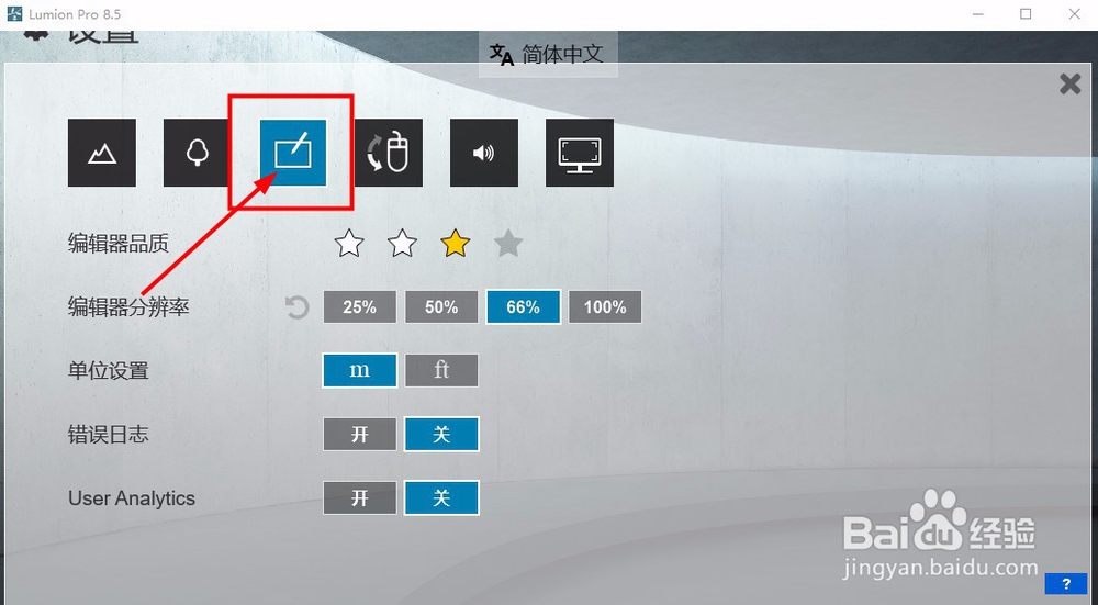 lumion镜头锁定怎么解决