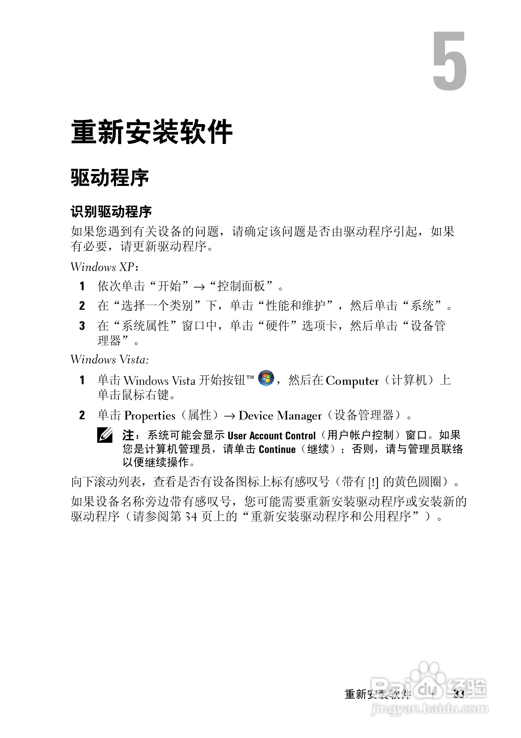 戴尔Precision M6400笔记本电脑使用说明书:[4]