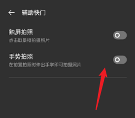 opporeno7如何开启触屏拍照