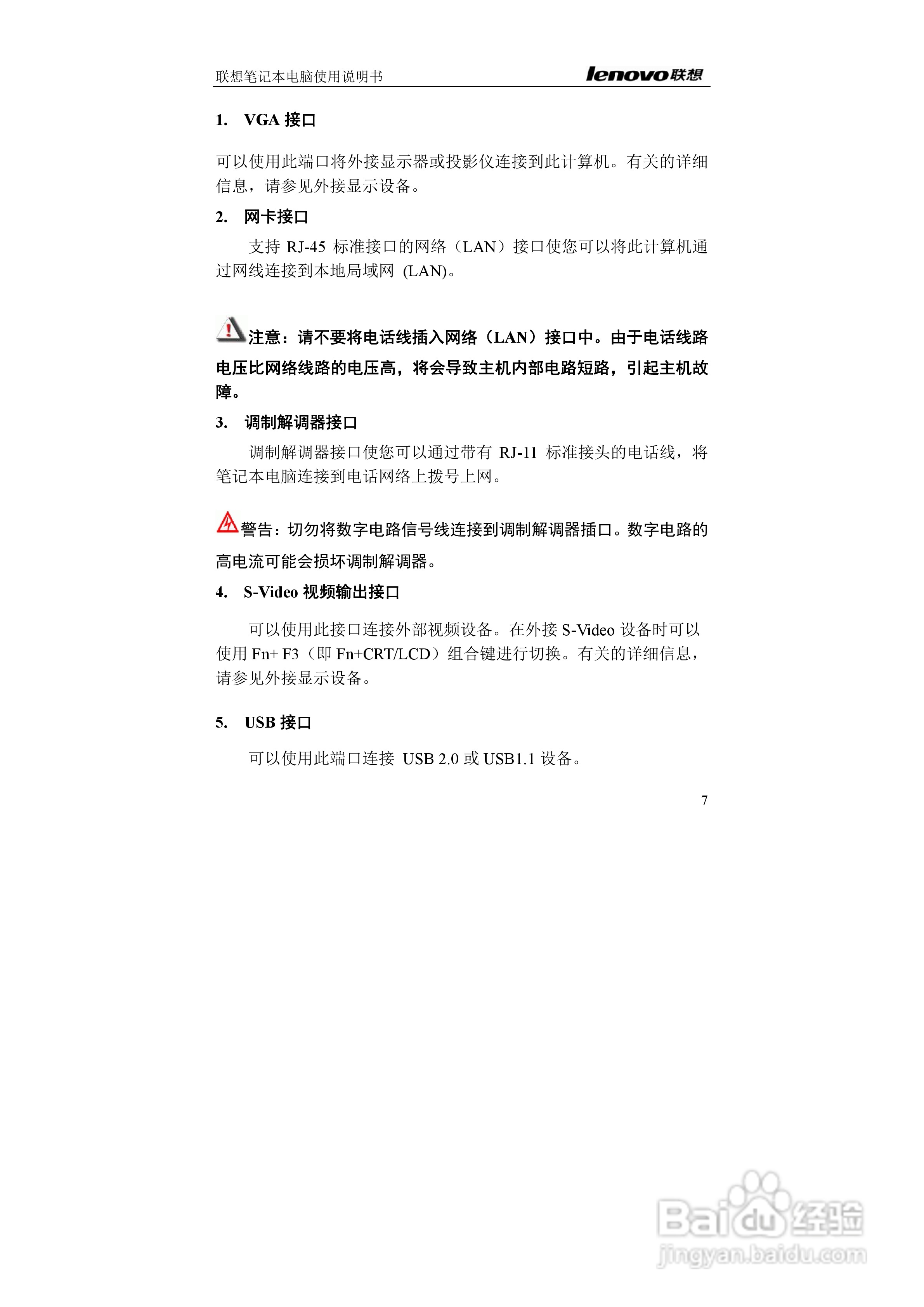 联想E42L笔记本电脑使用说明书:[1]