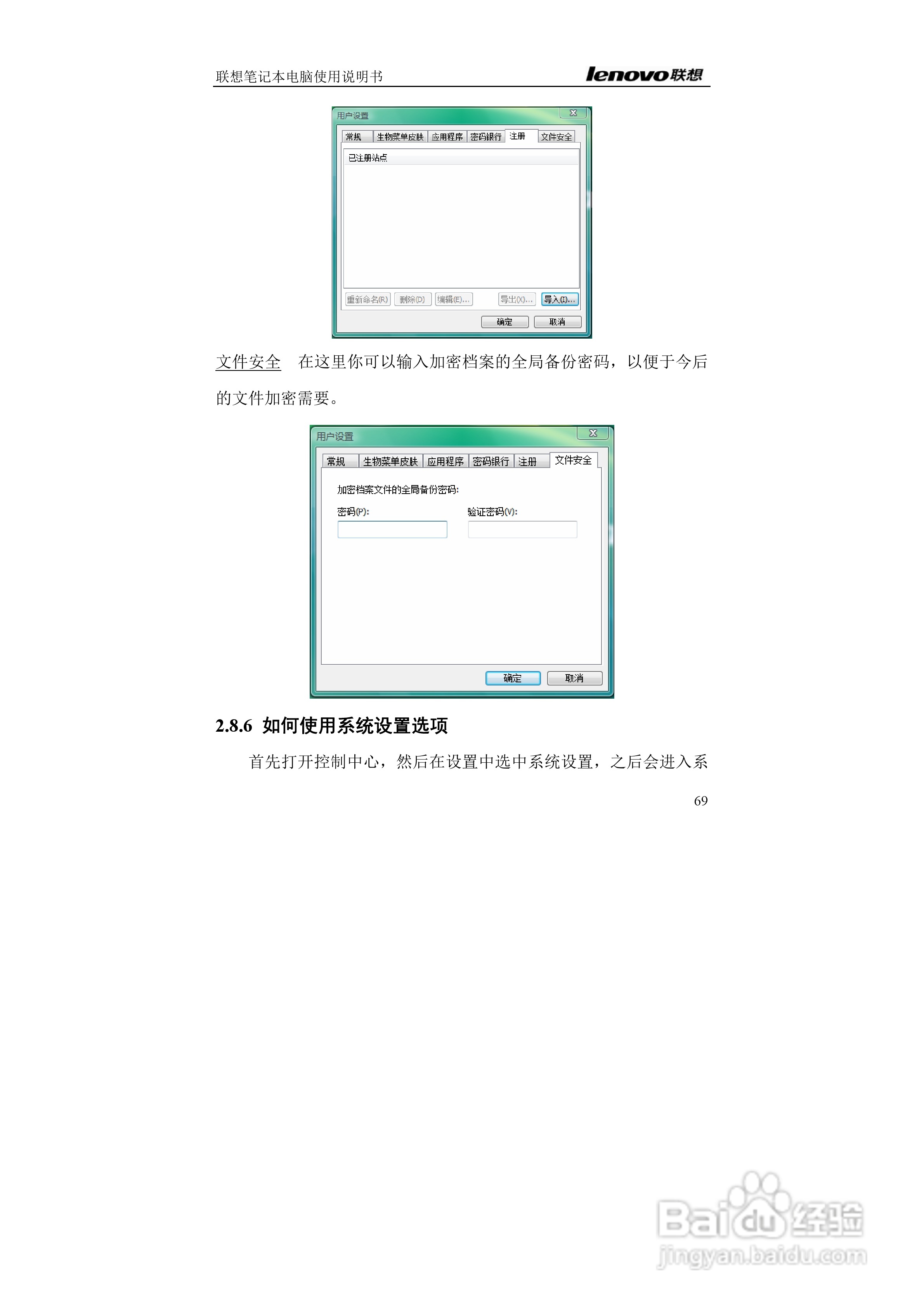 联想E42L笔记本电脑使用说明书:[7]