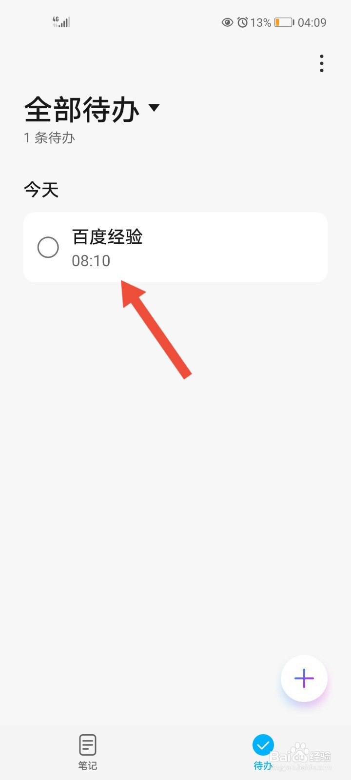荣耀30手机怎么添加待办备忘录