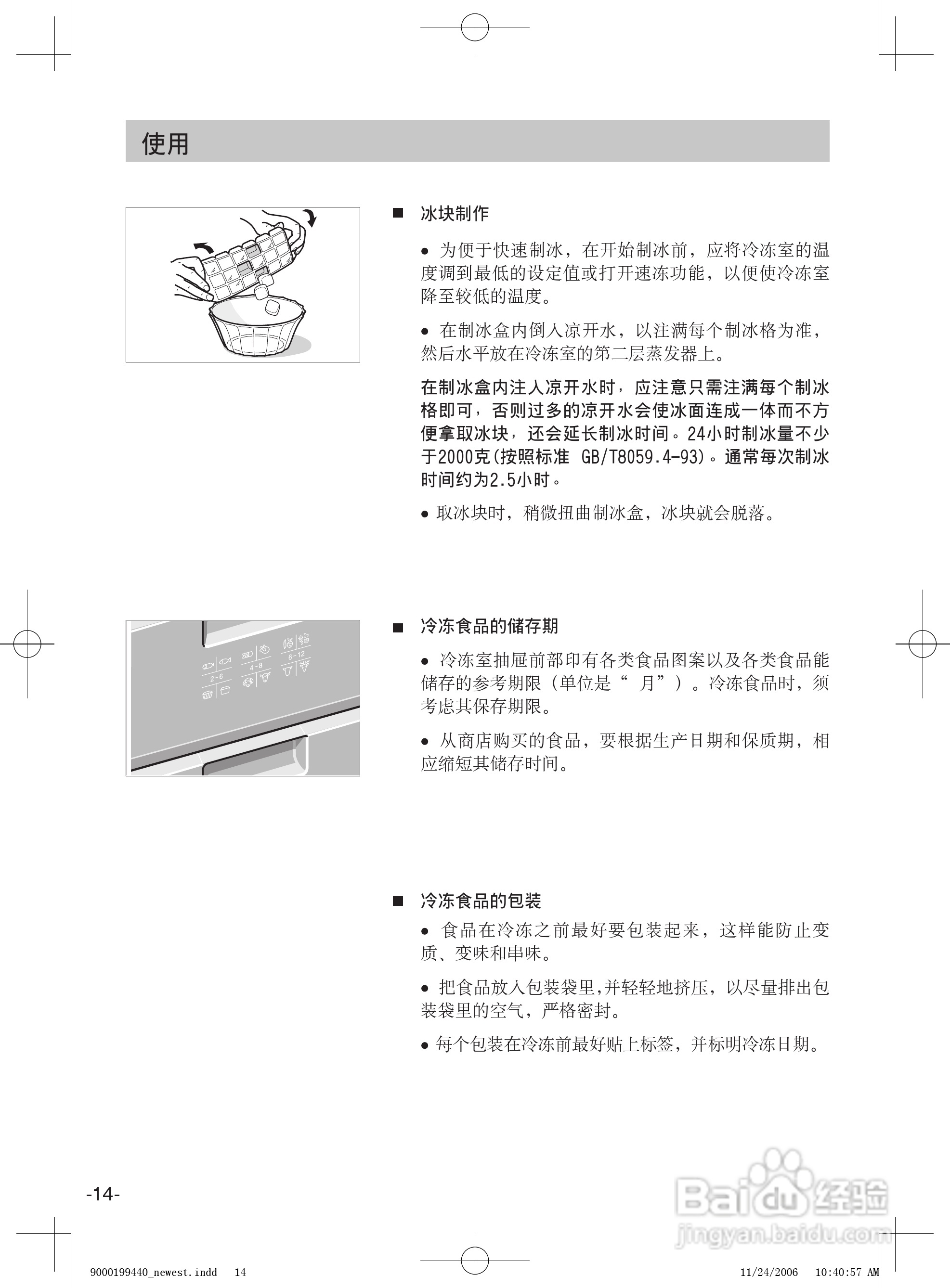 西门子两门E智触控系列冰箱KK20E73TI说明书:[2]