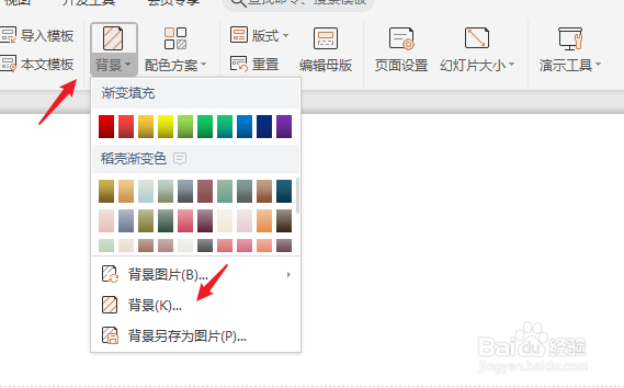 ppt怎么把图片设为背景