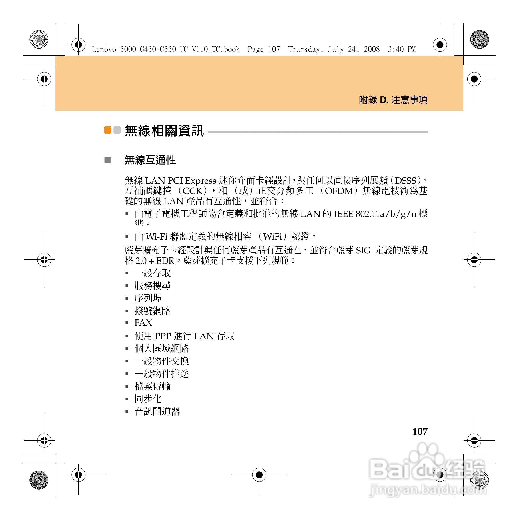 联想Lenovo 3000 G430笔记本电脑使用说明书:[12]