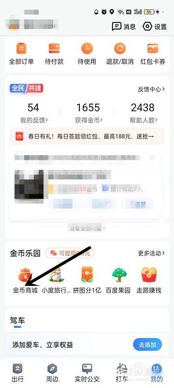 怎么在百度地图APP中查看今日已走多少步？