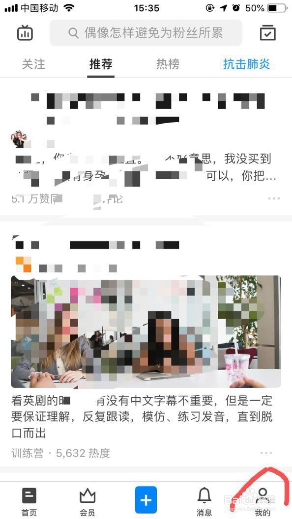知乎的最近浏览功能怎么关闭