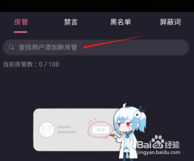 哔哩哔哩直播如何设置房管