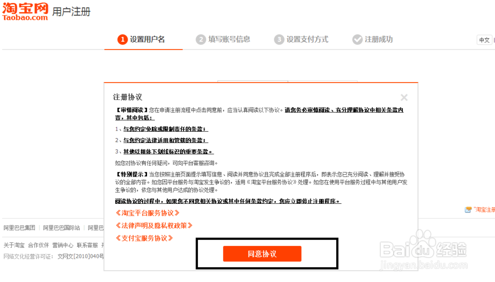 如何注册淘宝账号