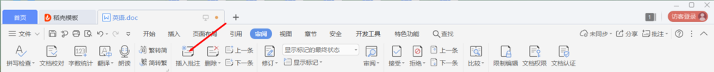 Word文档怎么批注