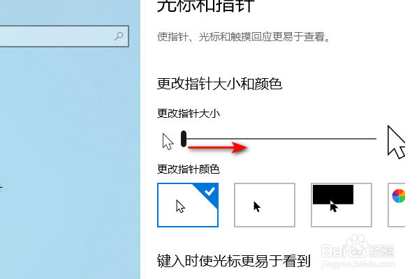 Windows10怎么更改鼠标指针大小