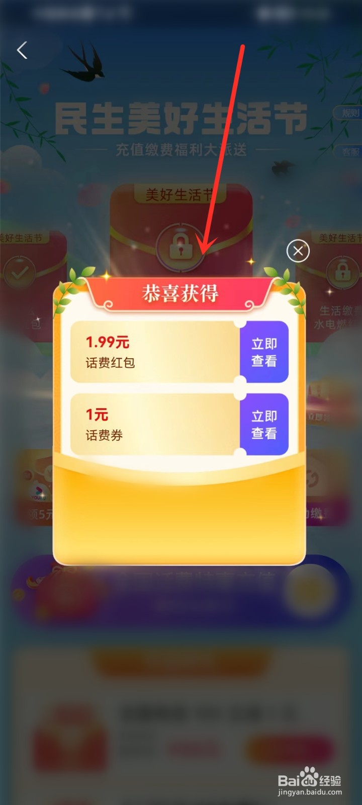 2022支付宝美好生活节话费红包怎么领取