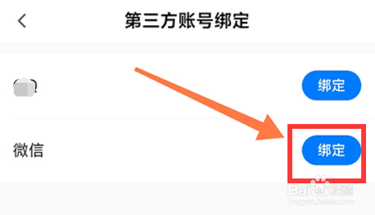 中公易词app怎么绑定微信？