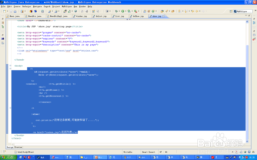 jsp制作简易新闻系统