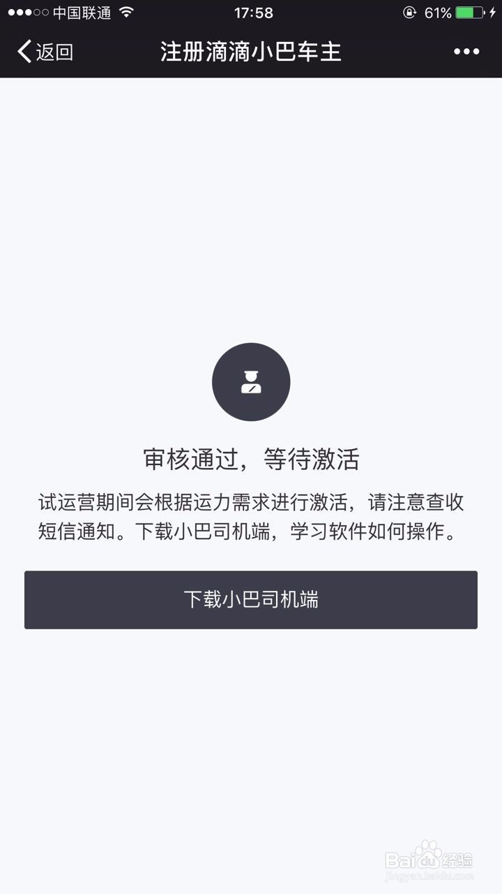 如何注册滴滴小巴车主