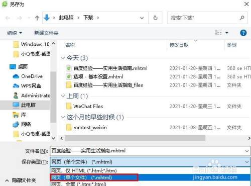 选择文件夹,在保存类型中选择"网页(单个文件.然后点击"保存"