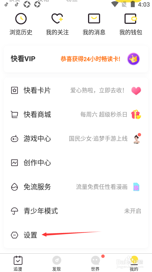 快看漫画如何打开夜间模式