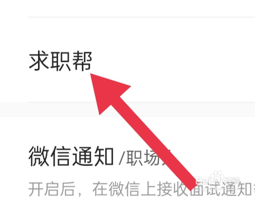 智联招聘APP如何才能开启求职帮功能