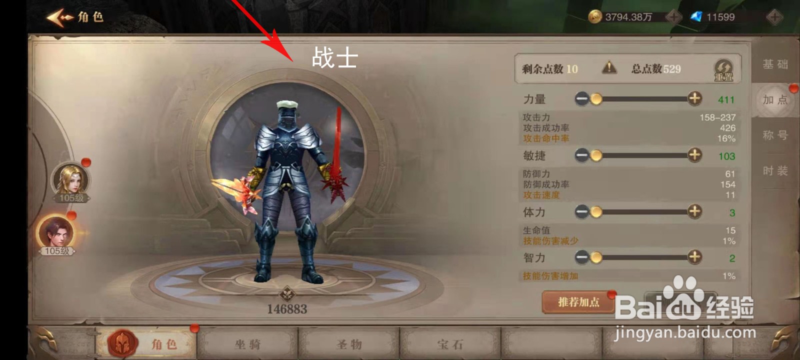 荣耀大天使加点攻略