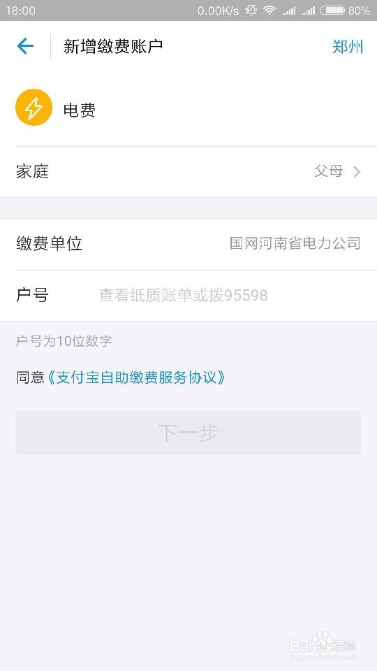 如何使用支付宝缴电费