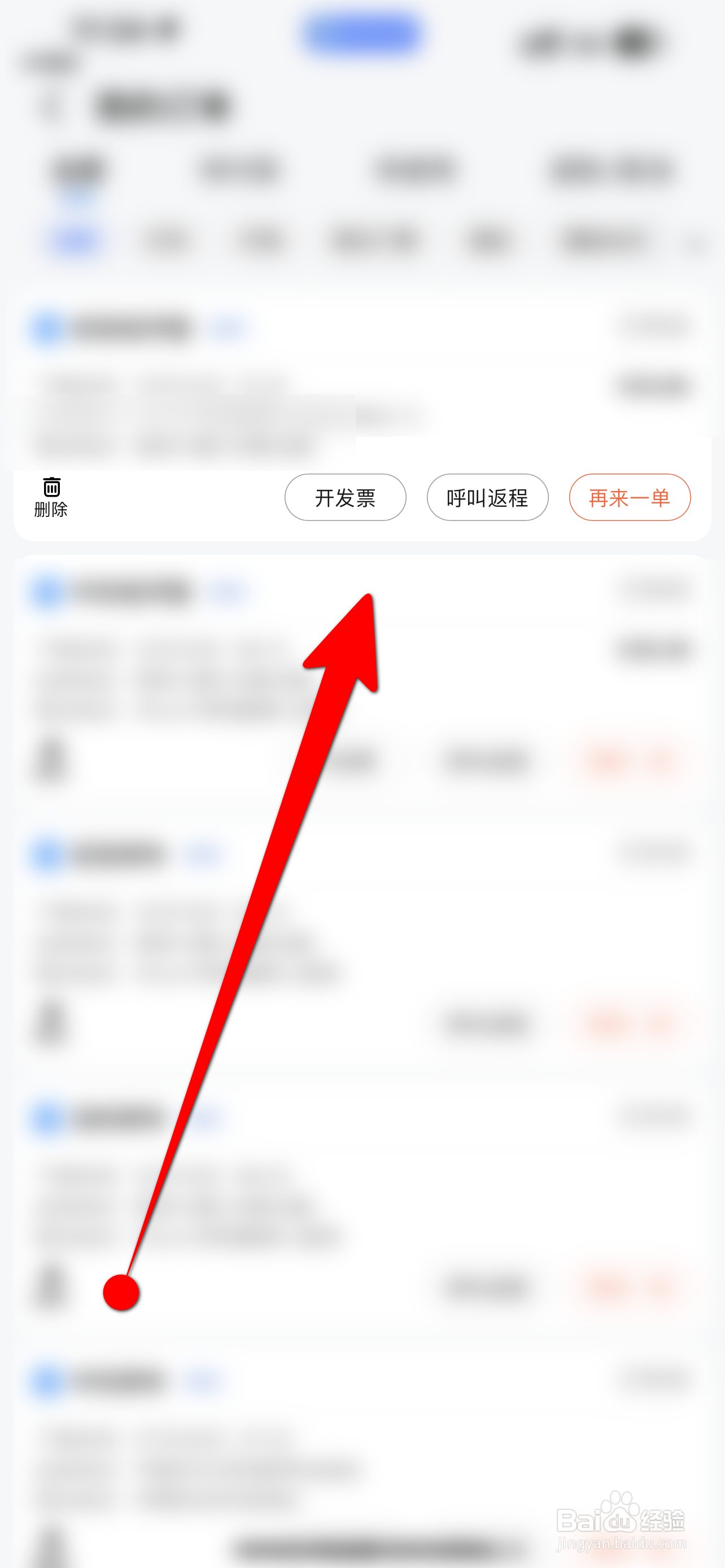 出租车下车没拿发票怎么补