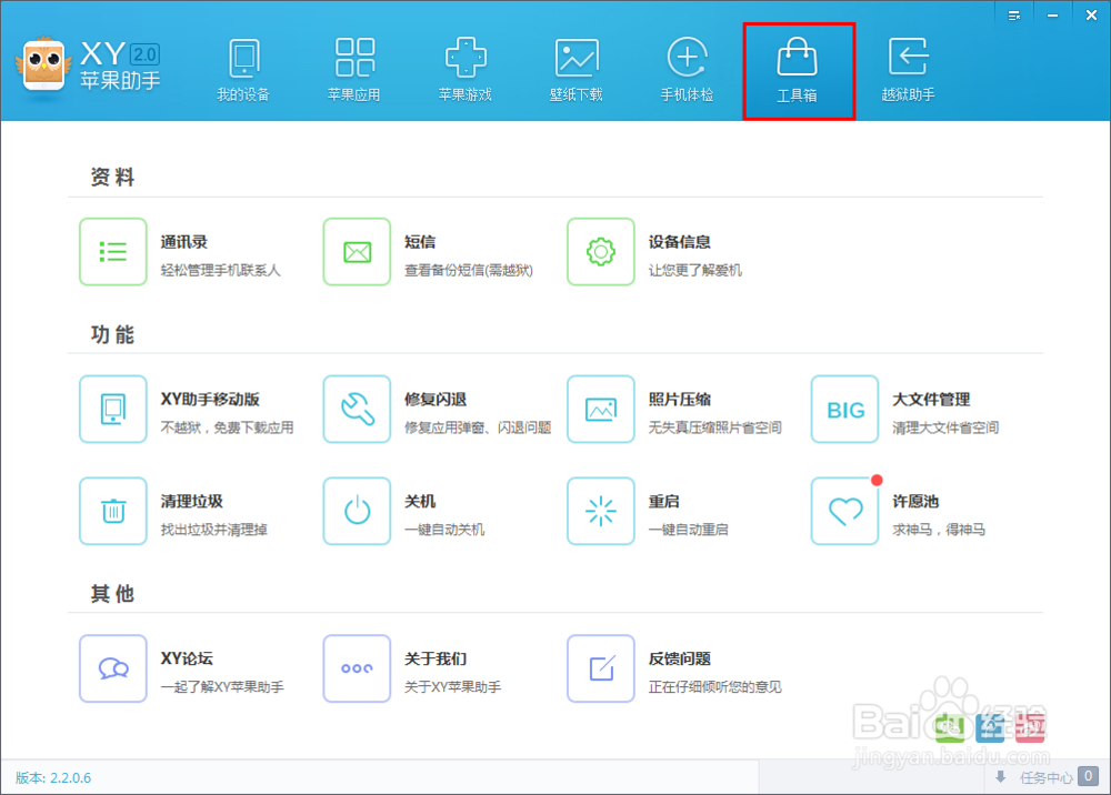 iPad怎么一键重启XY苹果助手一键重启iPhone