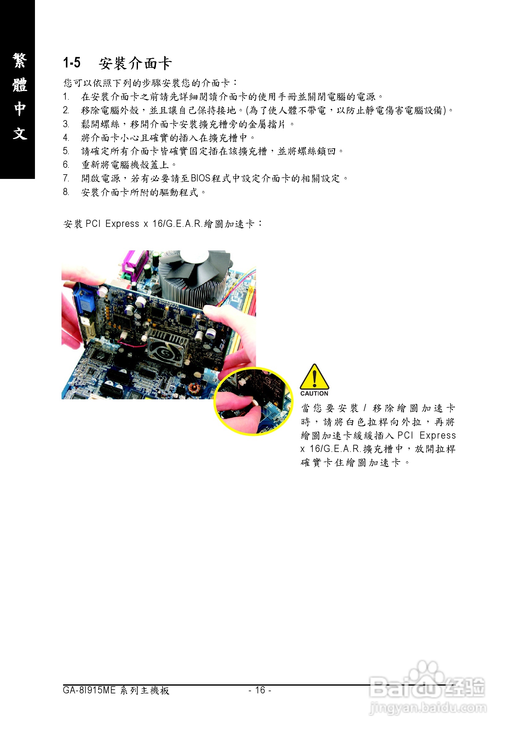 技嘉GA-8I915ME-G型主板说明书:[2]