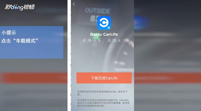 喜马拉雅FM如何开启车载模式
