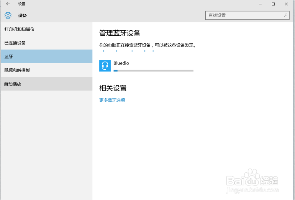 windows10使用蓝牙耳机
