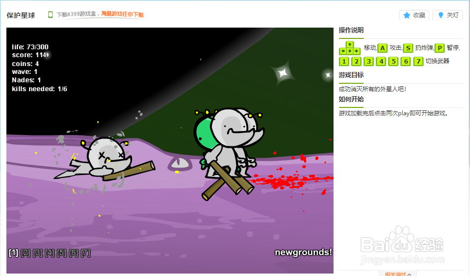 保护星球小游戏玩法