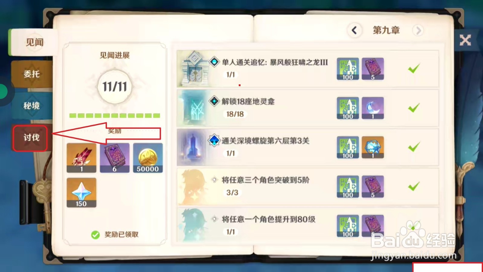 原神怎么快速找到债务处理人的位置