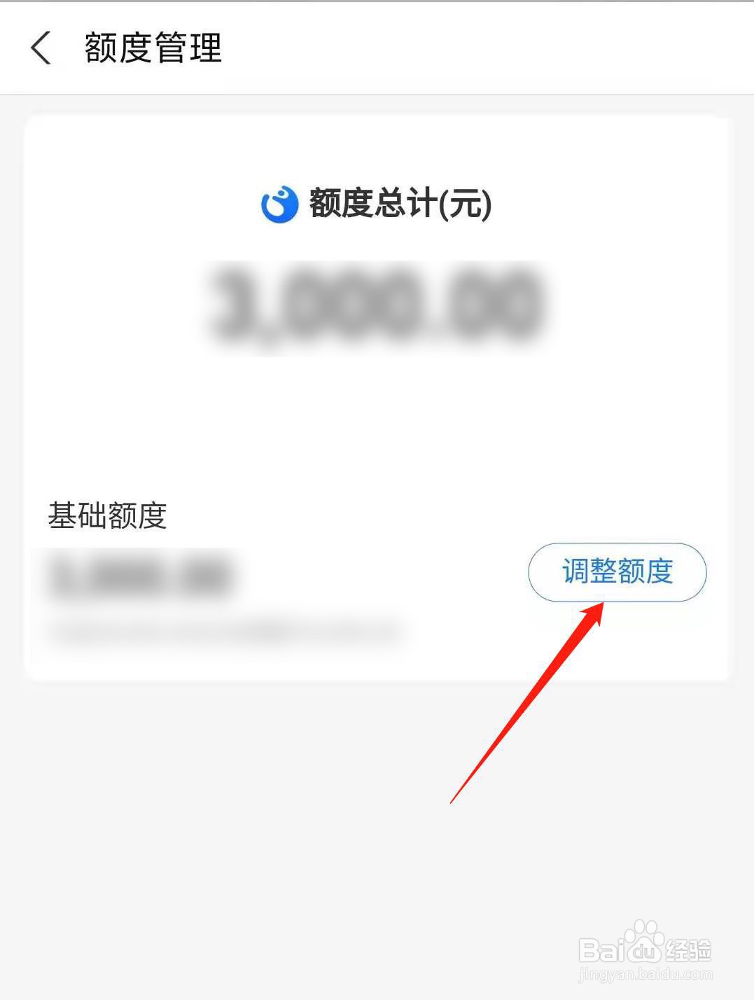 如何调整支付宝花呗的额度