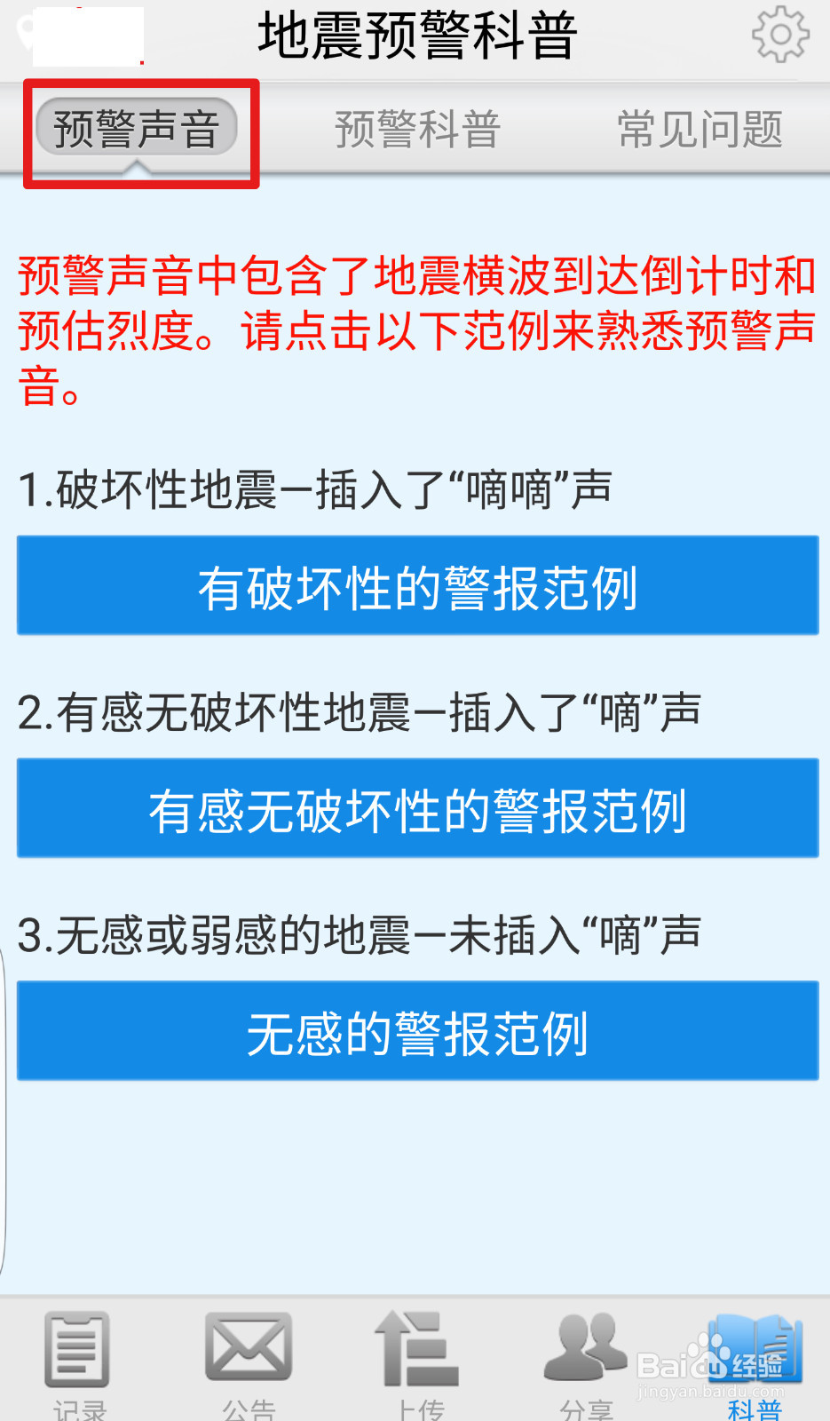 怎么用手机提前知道地震,逃生