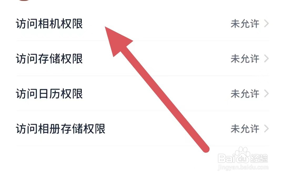 番茄闪轻如何设置访问相机权限