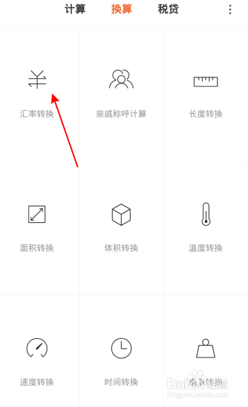 手机计算器如何将人民币换算换成罗马尼亚列伊