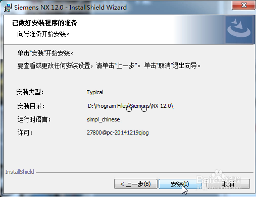UGNX12.0安装视频教程与软件下载