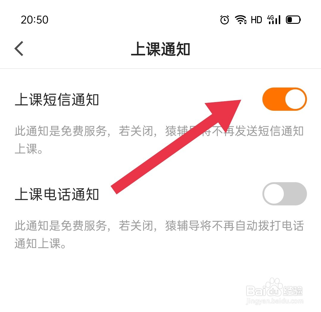 猿辅导如何开通上课短信通知