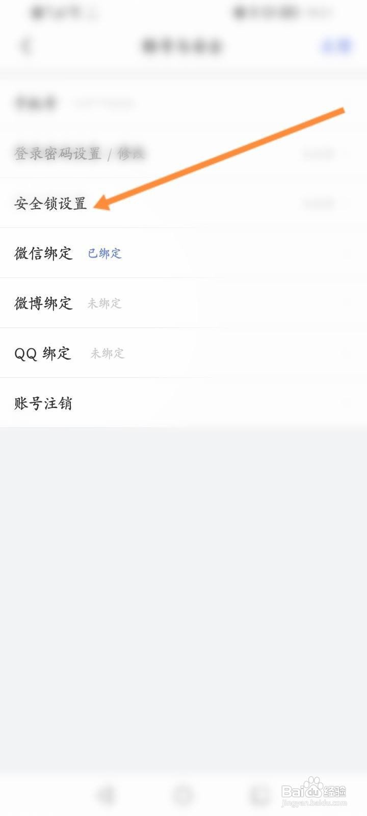 壹心理软件怎么开启安全锁功能