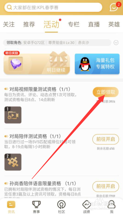 如何获取王者荣耀对局视频限量测试资格？