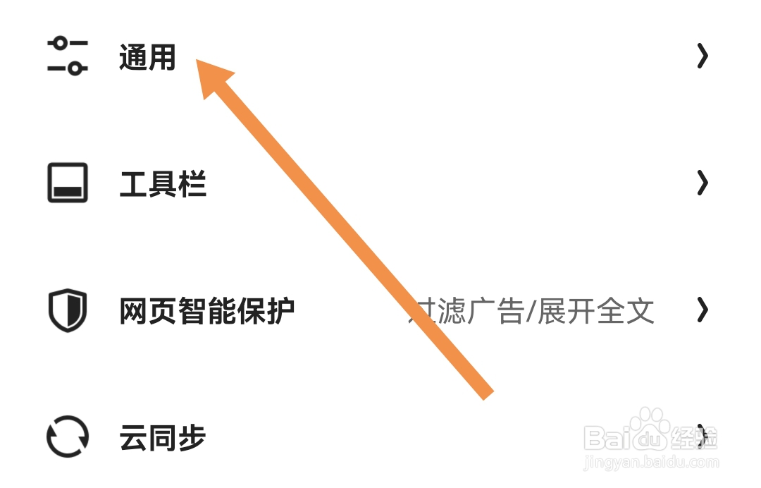 夸克APP软件怎么关闭智能无图