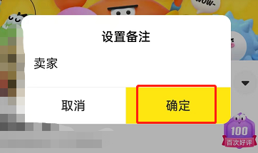 闲鱼怎么给别人设置备注