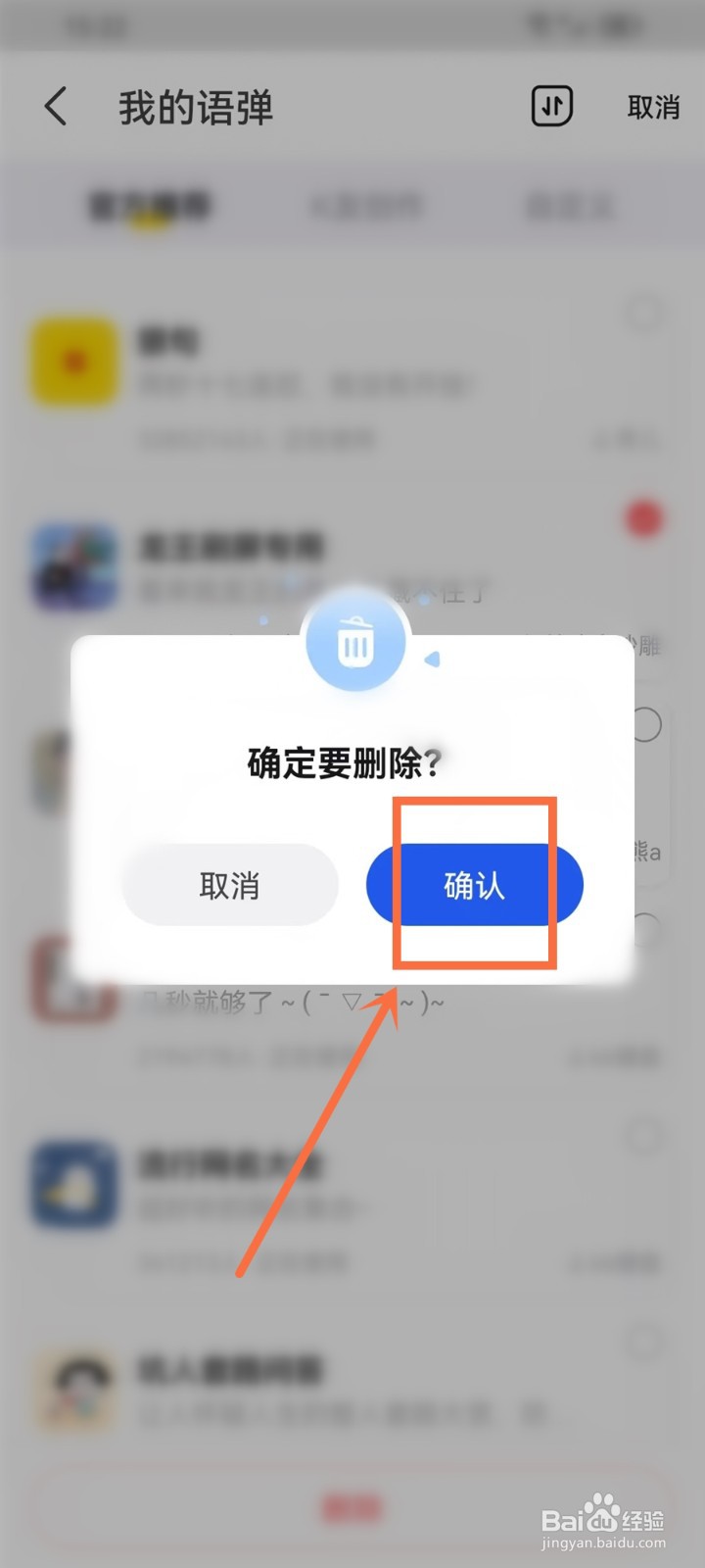 kk键盘怎么删除语弹
