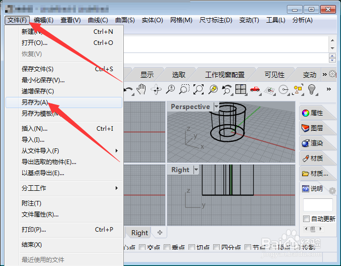 rhino/犀牛如何导入sketchup?