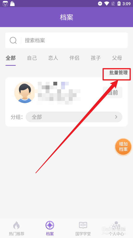 灵动紫薇如何删除档案