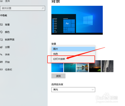 win10系统下如何设置桌面壁纸自动更换