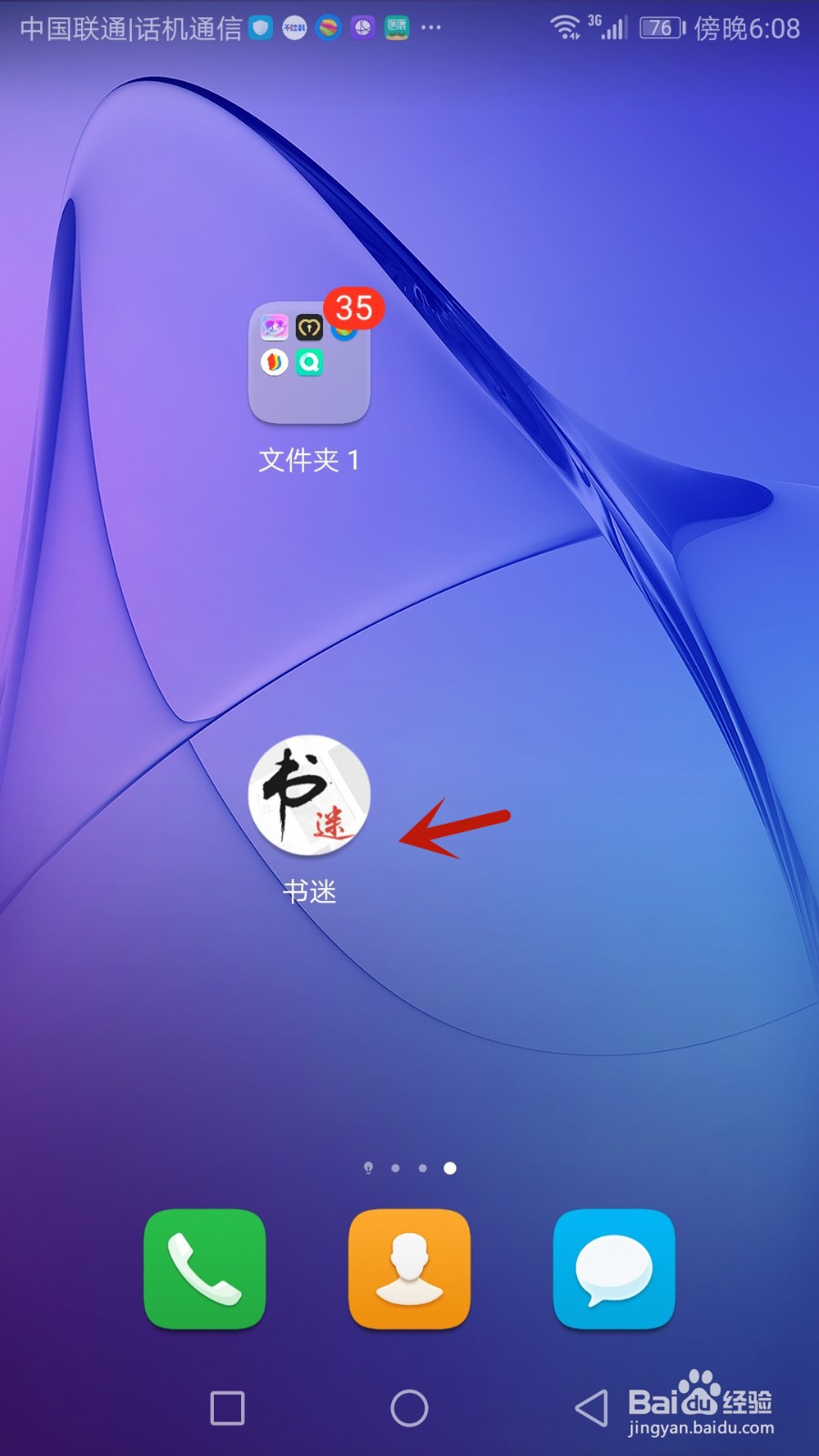 怎么开启书迷看板娘定时提醒