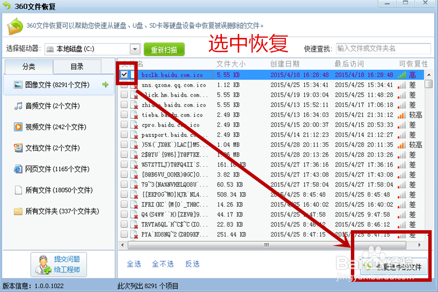 如何恢复删除的文件