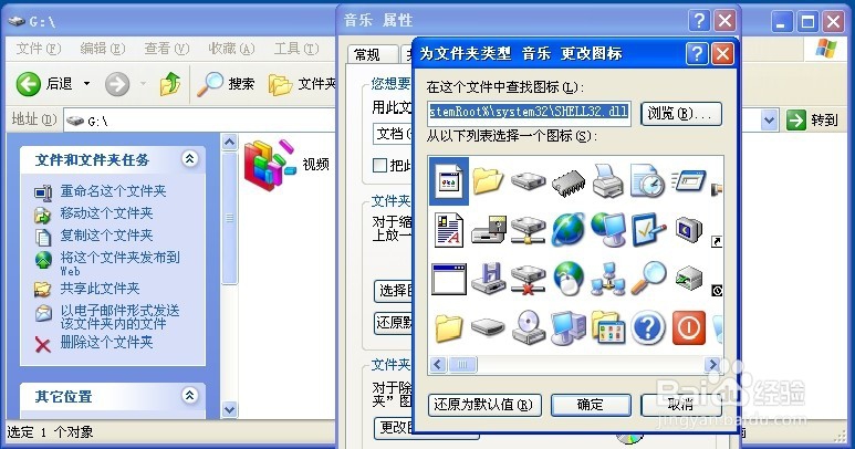 怎样更换文件图标
